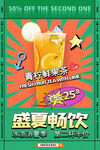 青柠鲜果茶