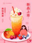 美味果茶