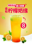 金桔柠檬茶