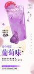 葡萄味冷饮