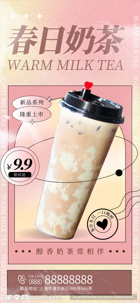 春日奶茶