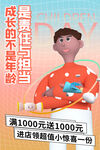 六一儿童节促销海报