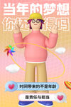 六一儿童节梦想