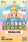 六一儿童节促销