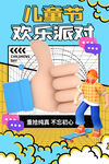 儿童节派对