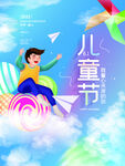 儿童节快乐