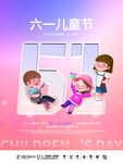 六一儿童海报素材