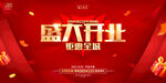 盛大开业素材