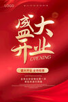 盛大开业素材图