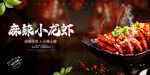 小龙虾
