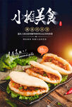 肉夹馍