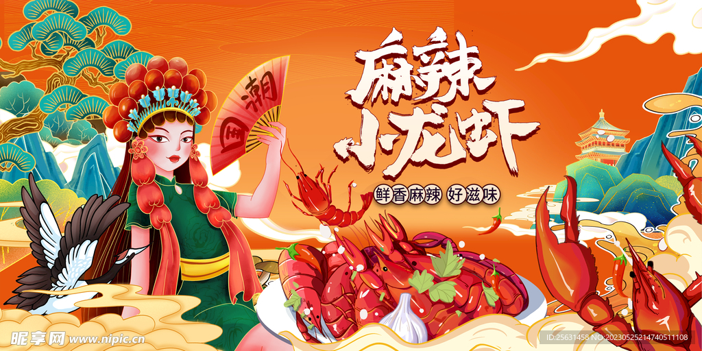 麻辣小龙虾