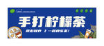 手打柠檬茶海报展板灯箱图片