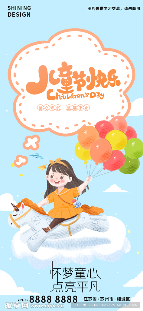 六一儿童节海报