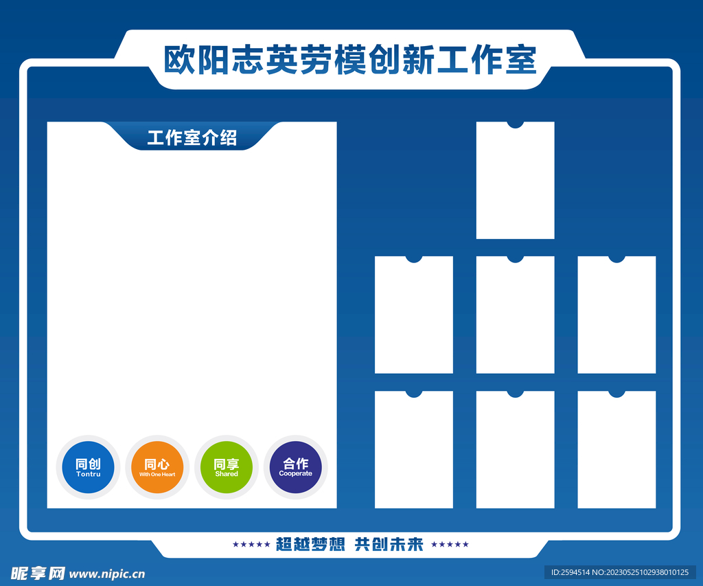 劳模创新工作室宣传栏