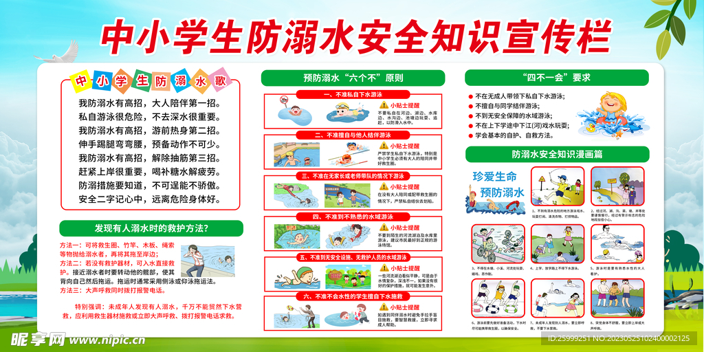 防溺水