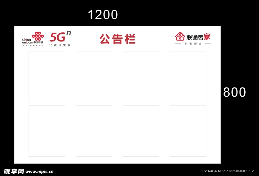 联通公示栏