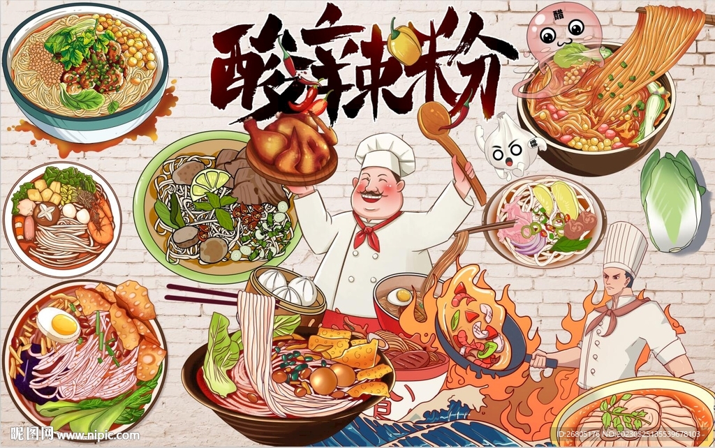 重庆酸辣粉背景墙PSD模板下载