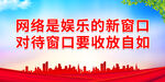 网络是娱乐的新窗口