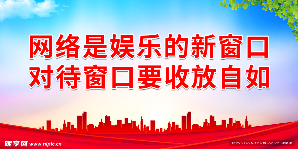 网络是娱乐的新窗口