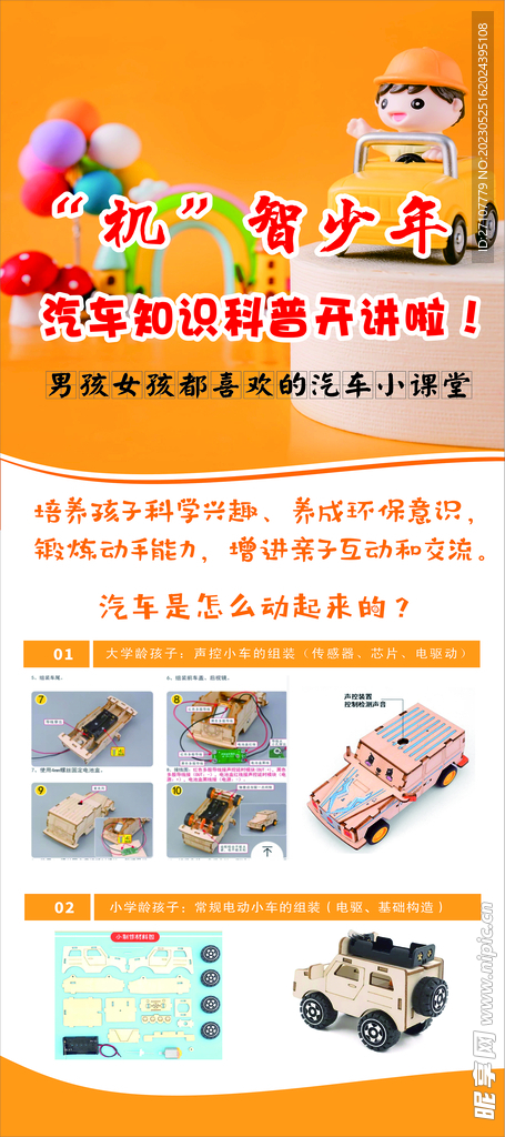 汽车展架画面