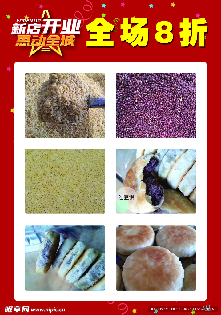 绿豆饼新店开业传单