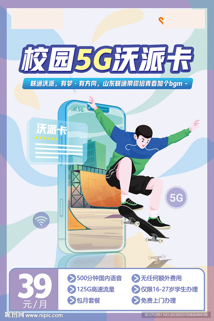 校园5G沃派卡