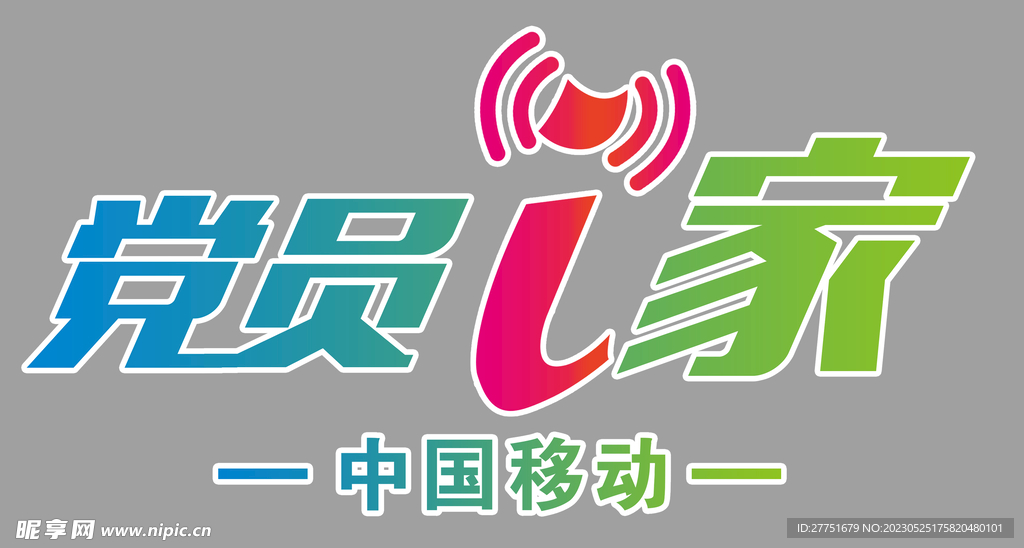 党员i家logo