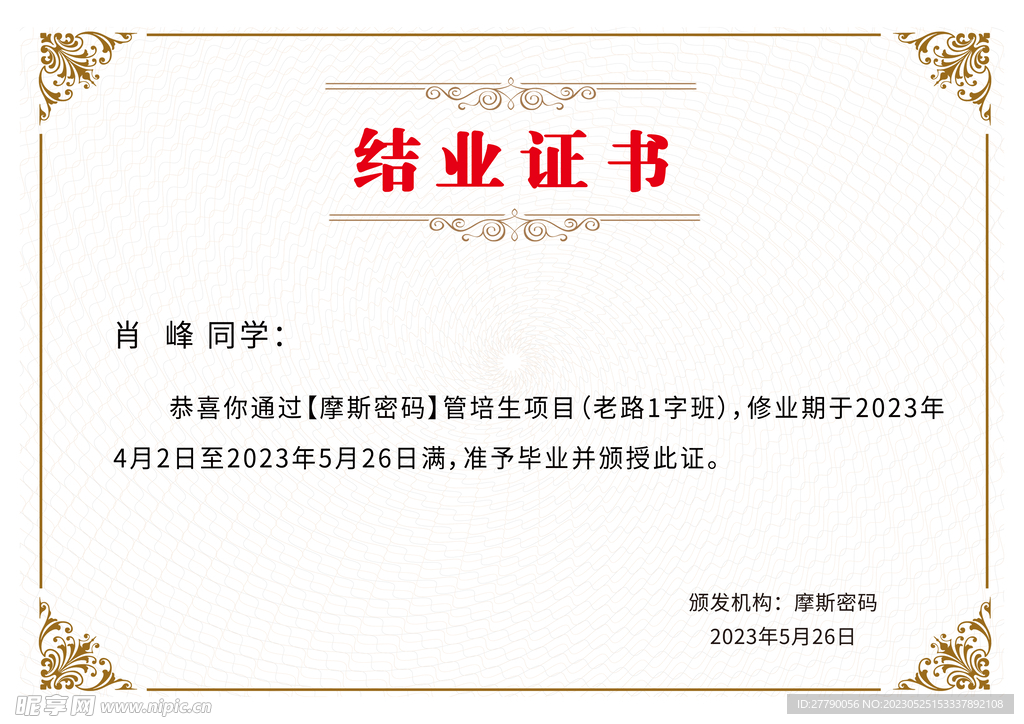 结业证书