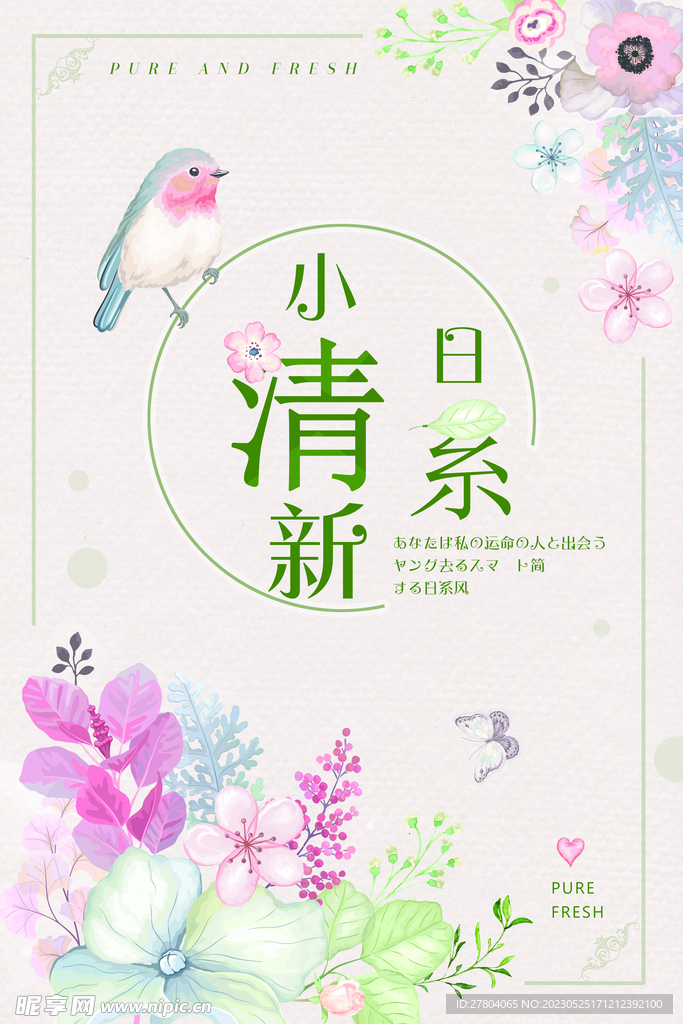 小清新 