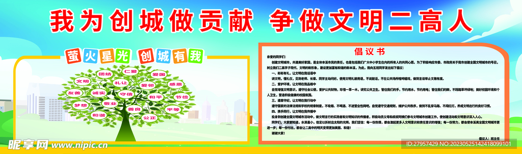 班级海报价值观