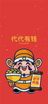财神