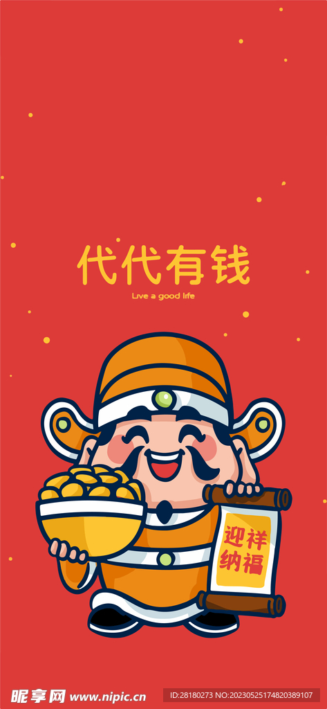 财神