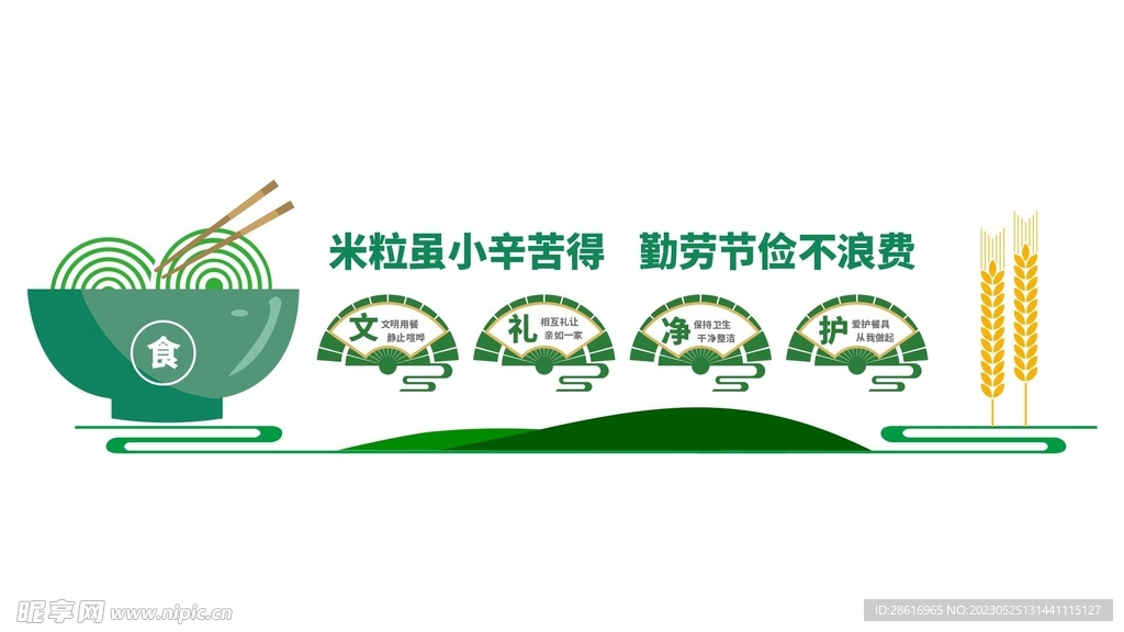 勤俭节约食堂文化墙