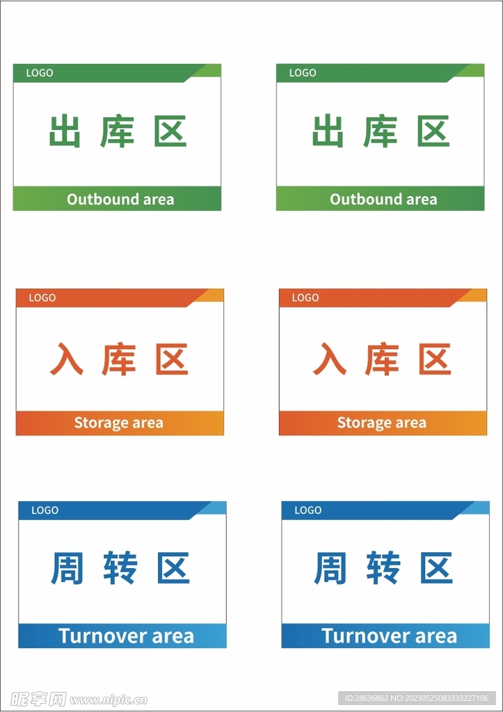 仓库区域标识牌