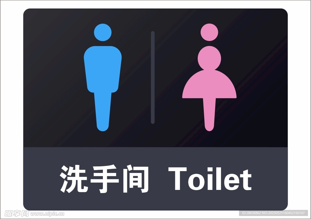 卫生间牌