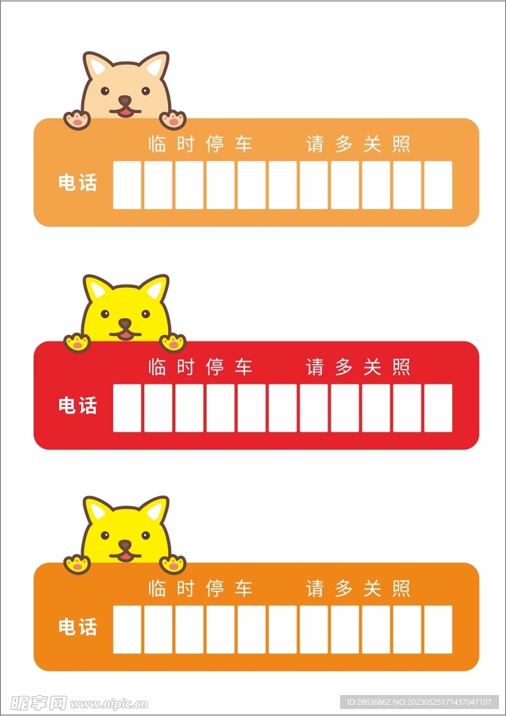临时停车电话卡