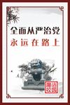廉洁校园