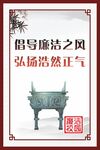 廉洁校园