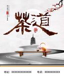 茶道海报