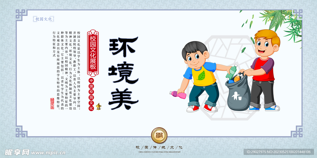 校园文化