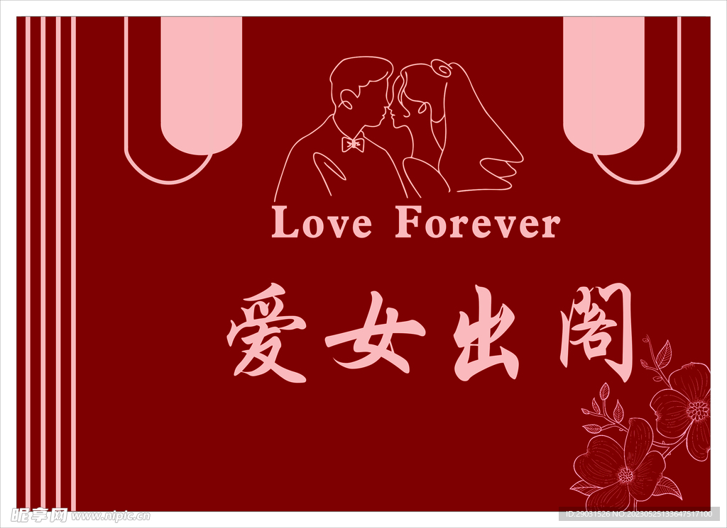 婚礼背景