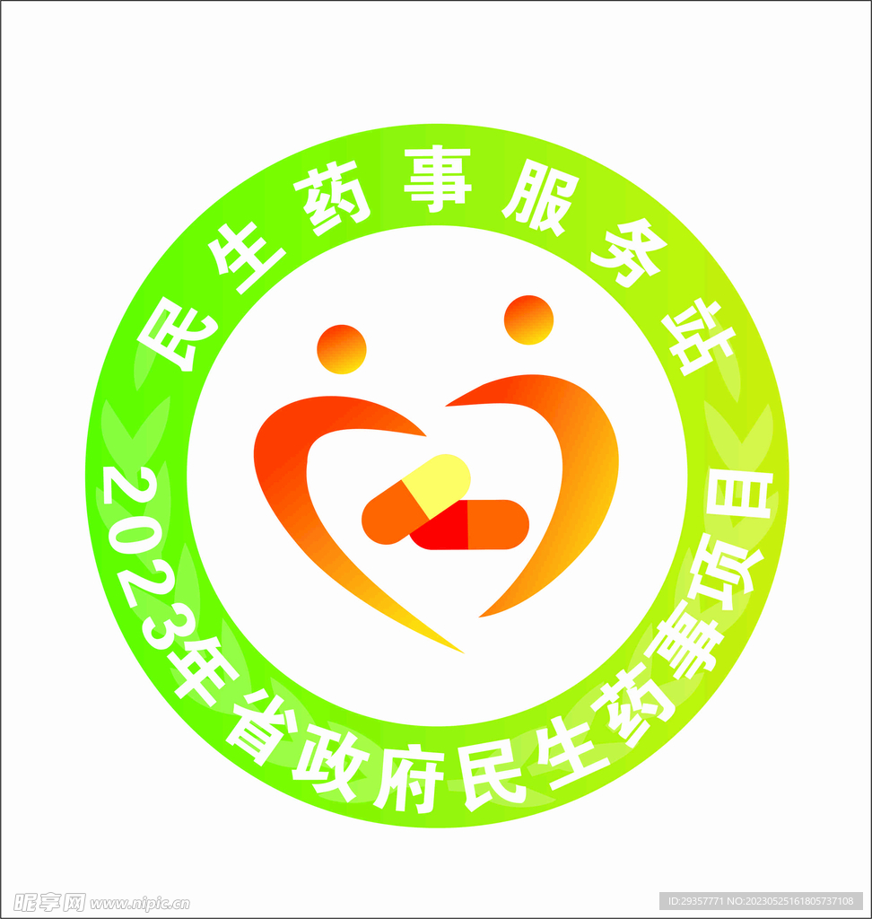 2023民生药事服务站LOGO