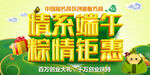 端午节吊旗