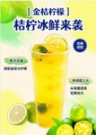 金桔柠檬