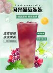 葡萄冻冻