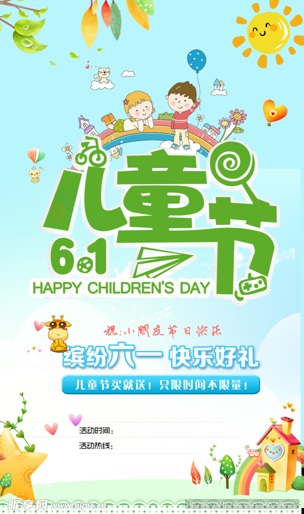 儿童节快乐