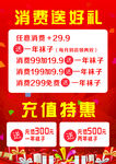 消费送好礼