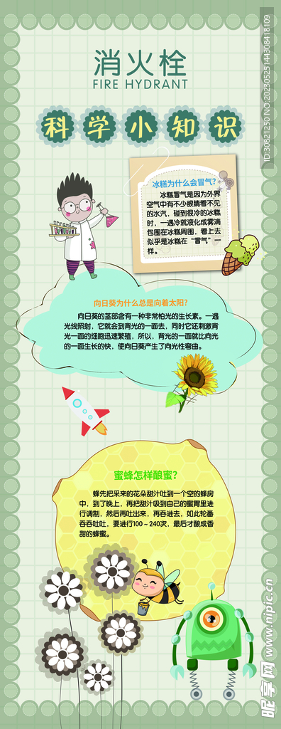 科学小知识