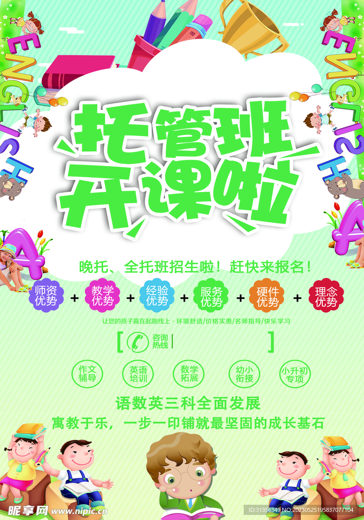 托管培训